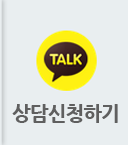 상담신청하기