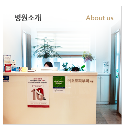 병원소개