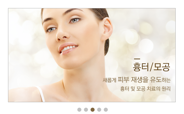 흉터 모공