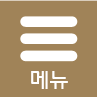 메뉴