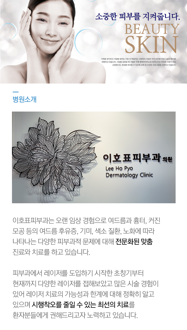 이호표피부과의원