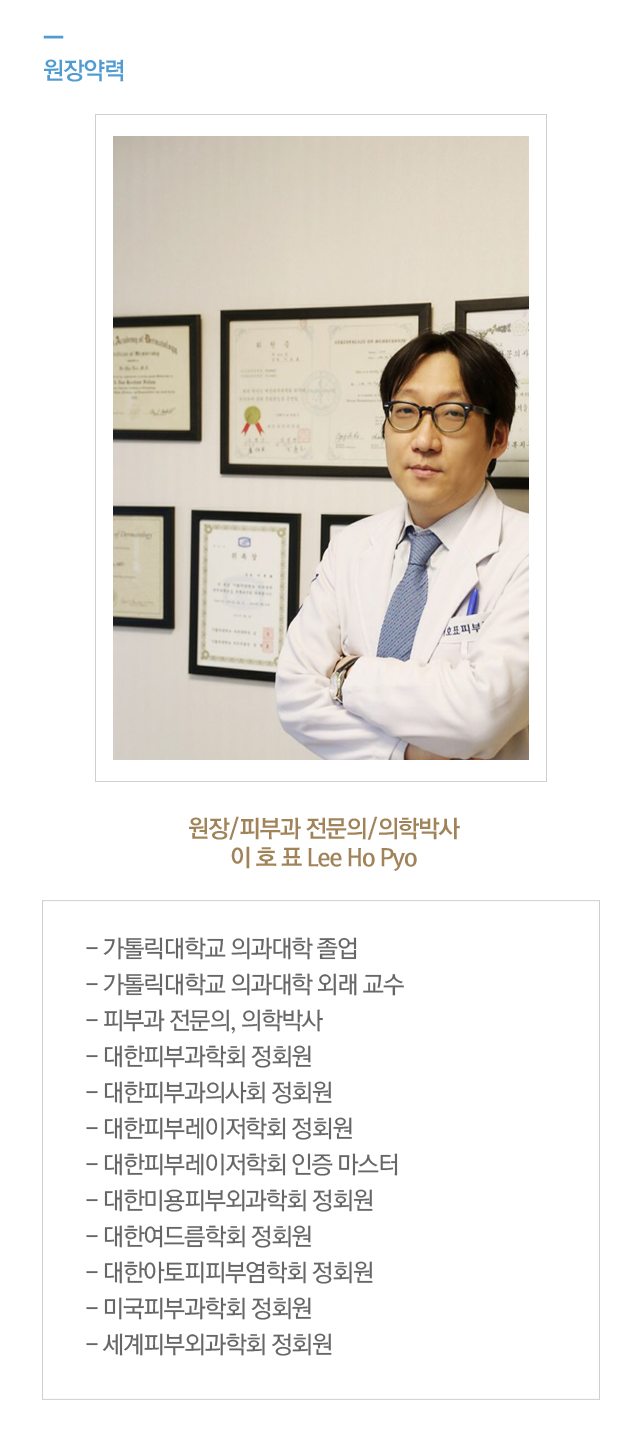 이호표피부과의원